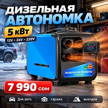 Дизельный автономный воздушный отопитель 5 кВт — переносной
