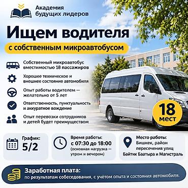 работу вадител: Требуется Водитель автобуса, буса, Категория прав (D), 3-5 лет опыта, Пятидневка, Мужчина — 1