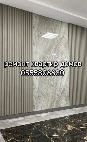 лазерный уровень цена бишкек: Ремонт квартир домов