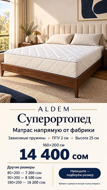 Ортопедический матрас, Новый, Другой бренд, Кыргызстан, Пенополиуретан, Бесплатная доставка
