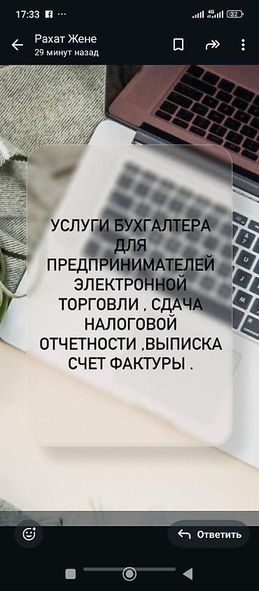 счет фактура: Бухгалтерские услуги | Сдача налоговой отчетности — 2
