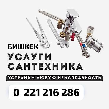 Ремонт сантехники Больше 6 лет опыта
