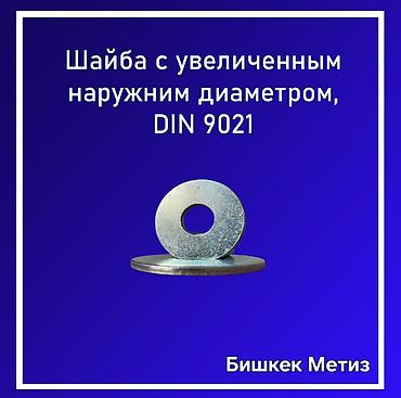 Другие виды крепежей: Бишкек Метиз — метизы и хозяйственные товары. - Большой ассортимент — 23