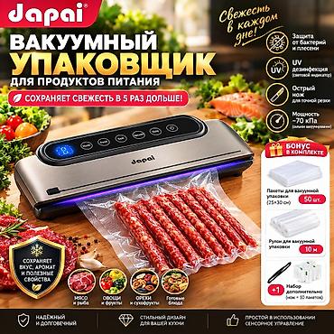 Ашкана техникасы: Вакуумный упаковщик Japai для продуктов питания Ключевые возможности — 1