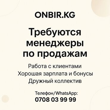 uiux дизайнер вакансии: Требуется Менеджер по продажам, График: Гибкий график, Полный рабочий день, % от продаж