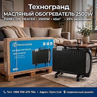 мобильный газовый обогреватель: Техногранд Масляный обогреватель (Panel Oil Heater) - Мощность: 2500 — 1