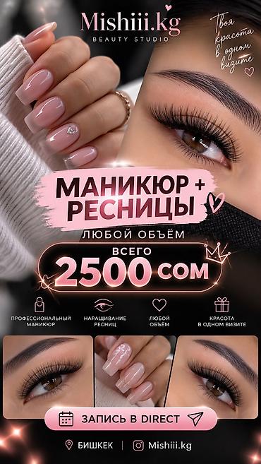 Сулуулук салондору: Акция Акция Акция !!!!!!! Маникюр +наращивание ресниц 2500 с 🫶🫶🫶 — 1