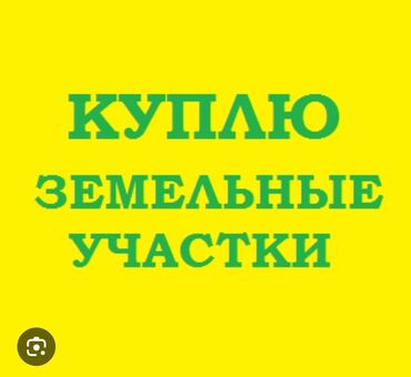 земельной участок: 5 соток