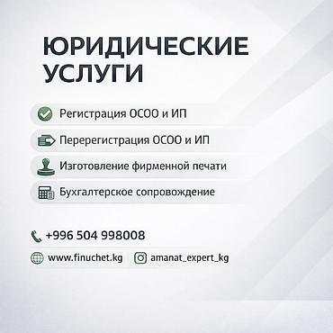 305: Юридические услуги | Финансовое право, Трудовое право | Консультация, Аутсорсинг — 1