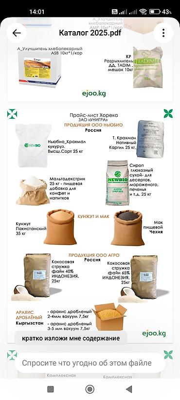 Пекари, Кондитеры: Требуется Пекарь, Оплата: Ежемесячно, Без опыта — 2