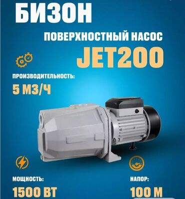 Другие товары для дома и сада: Новый Насос Бизон JET200- это сильная модель в своей серии