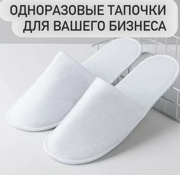 сила пчелы крем цена бишкек: Одноразовые тапочки для бизнеса - Модель: закрытый носок