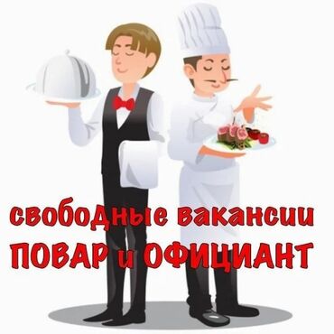 повар требуются: Требуется Повар : Универсал, Фаст-фуд кухня, Менее года опыта