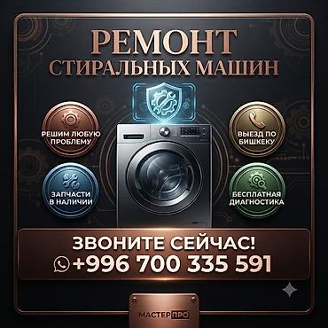 авто регистрации: Ремонт стиральных машин — МастерПро - Любая поломка и любая сложность — 2