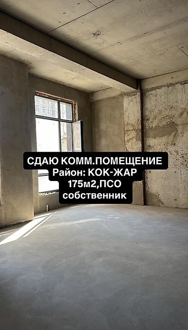 красная речка кыргызстан: Сдается коммерческое помещение Локация: район Кок-Жар Площадь: 175 — 1
