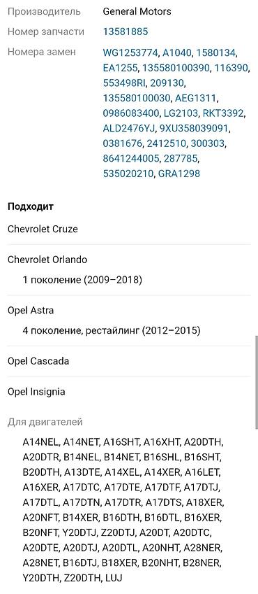 мв 100: Генератор Opel 2015 г., Б/у, Оригинал, Германия — 9