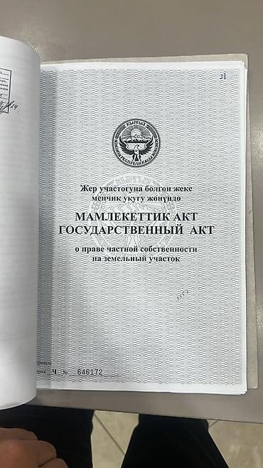 Продажа участков: 15 соток, Для строительства, Красная книга — 10