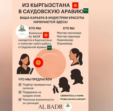 работа уборщицы на неполный рабочий день: Объявление от компании AL BADR, расположенной в Кыргызстане