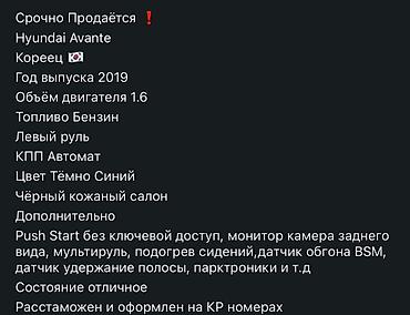 avante 2017: Hyundai Avante: 2019 г., Седан — 7