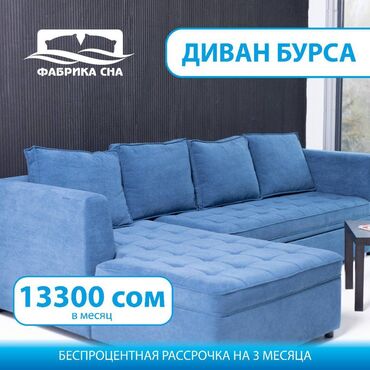 двуспальные диван: Диван Бурса всего за 13300 в месяц! Ортопедические диваны от