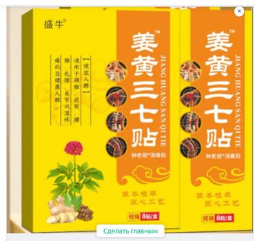 Уход за телом: Пластыри 20 видов суставы ноги спина руки все в теме прямые поставки с — 8