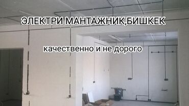 Электрики: Электрик | Установка счетчиков, Демонтаж электроприборов, Монтаж выключателей Больше 6 лет опыта