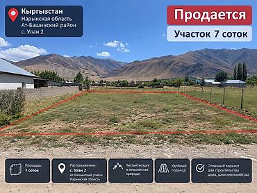квартира алтын орда: 7 соток, Для строительства — 1