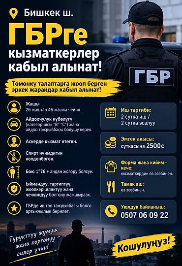 электрик балыкчы: Вакансии: сотрудники ГБР (город Бишкек) Описание: - Набор мужчин — 1