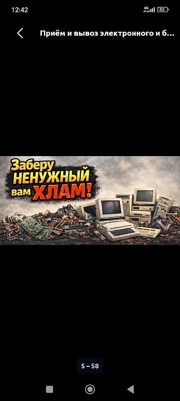 ПОКУПАЕМ НЕНУЖНЫЙ ЭЛЕКТРОННЫЙ ХЛАМ, ОЧИЩАЕМ
