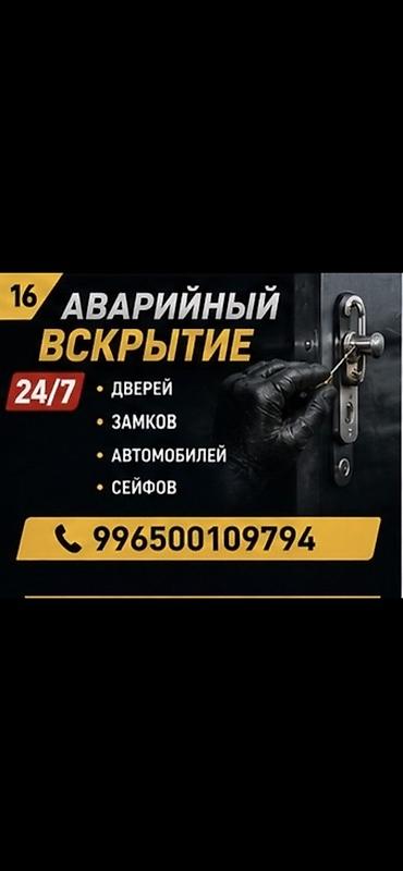 дом под ключ: Аварийное вскрытие замков авто. круглосуточно вскрытие авто вскрытие — 1