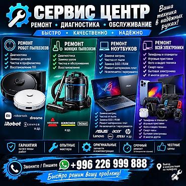 очок газ: Сервисный центр — ремонт робот-пылесосов, моющих пылесосов, ноутбуков — 1