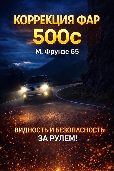 🔧 Корректировка фар — ближний и дальний Профессионально настраиваем