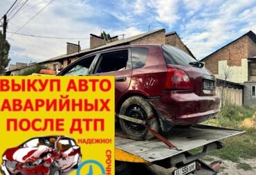 Honda: Выкуп Аварийных авто после ДТП