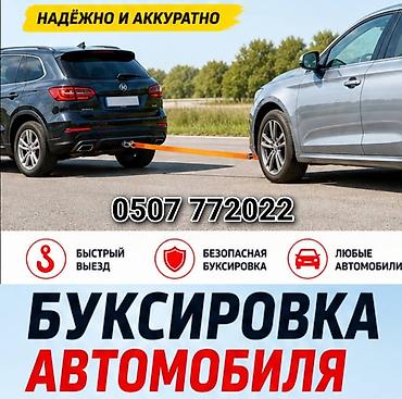 трос чалка: Услуга: буксировка автомобилей Описание: - Надёжная и аккуратная — 1