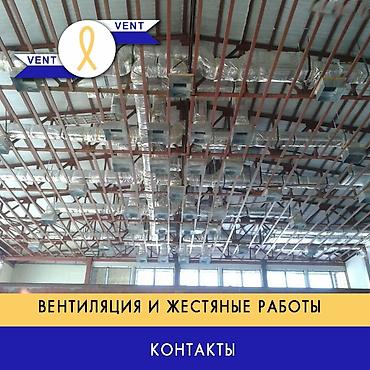 Установка вытяжек и вентиляции: Вентиляция вытяжка решетки фасадные панели воздуховоды рекуператор — 1