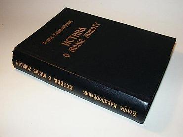 neispravan dron: Djordje KaradjordjevicIstina o mome životuBeograd, 1988. Tvrd povez — 1
