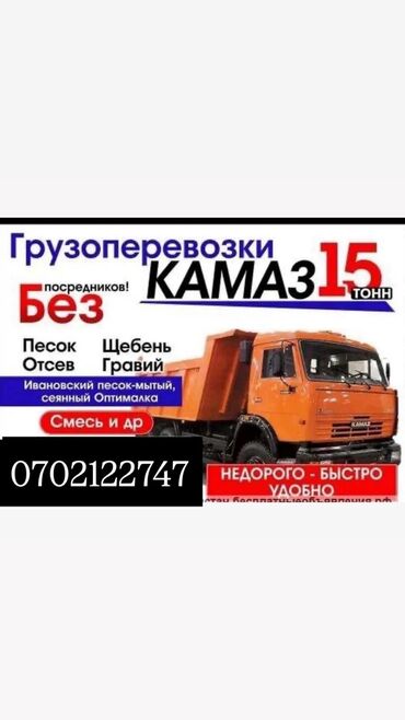 резиновая крошка для футбольного поля цена: Смесь песок и гравий, Другое назначение, Насыпью, Камаз, Зил, Хово