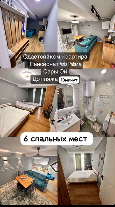 пансионаты иссык куль бостери: Квартира, Квартира в пансионате Asia Palace ЦО Asia Palace, Сары-Ой, Детская площадка, Закрытый пляж, Охраняемая территория