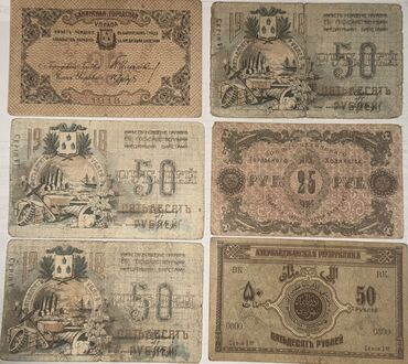 Əskinaslar: 50 Manat, 1918 il, Vəziyyəti: Yaxşı