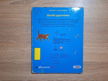 Igračke: Zvučna knjiga Domaće društvance Vulkančić i učimo brojeve Domaće — 11