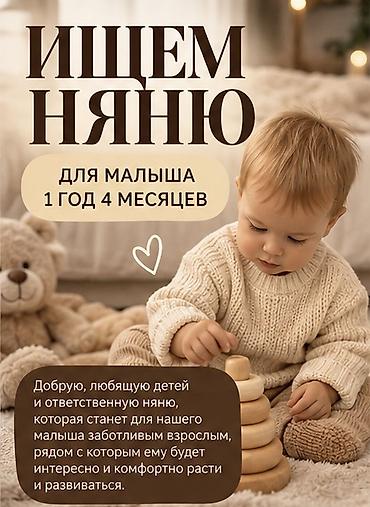 Бала кароочулар: Талап кылынат Бала багуучу — 2