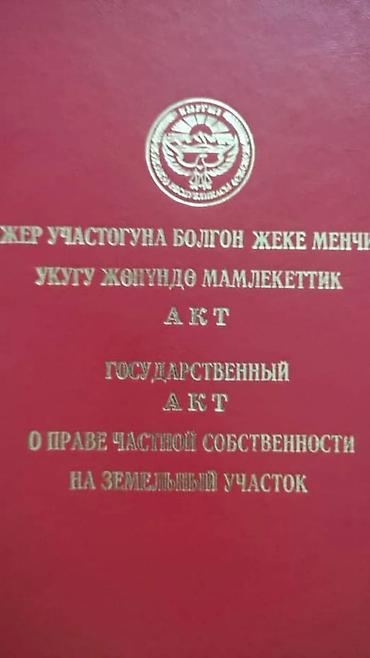 Спецодежда: Продается дом, район Кызыл-Аскер Цена:130000 $ *КОММУНИКАЦИИ* - — 12