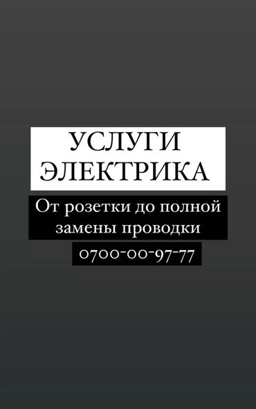 работа в бишкеке упаковщица: Электрик. 3-5 жылдык тажрыйба