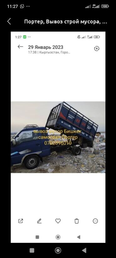 строй матираль: Портер, Вывоз строй мусора, По городу, с грузчиком
