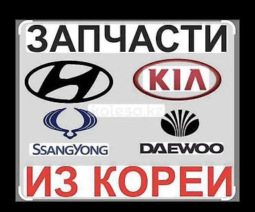 запчасти субару трибека: Автозапчасти из Кореи. Под заказ в наличии нету все запчасти привозим — 1