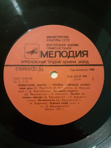 кварц винил баку: Виниловая пластинка, Рок, 1987 год, Самовывоз