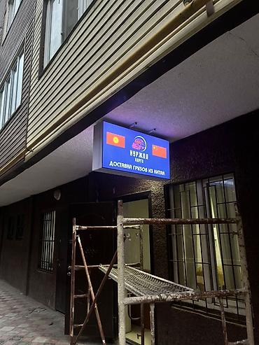 Изготовление рекламных конструкций: | Вывески, Лайтбоксы, Таблички, | Монтаж, Демонтаж, Разработка дизайна — 13