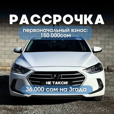 Hyundai: Hyundai Avante: 2017 г., 1.6 л, Автомат, Бензин, Седан