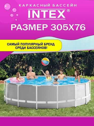 летний бассейн: Каркасный бассейн от фирмы Intex