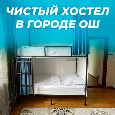 клубный дом продажа: 🛏️ Хостел NOVO - ХАЛАЛ! ❤️ В центре города Ош День: 600 сом Неделя